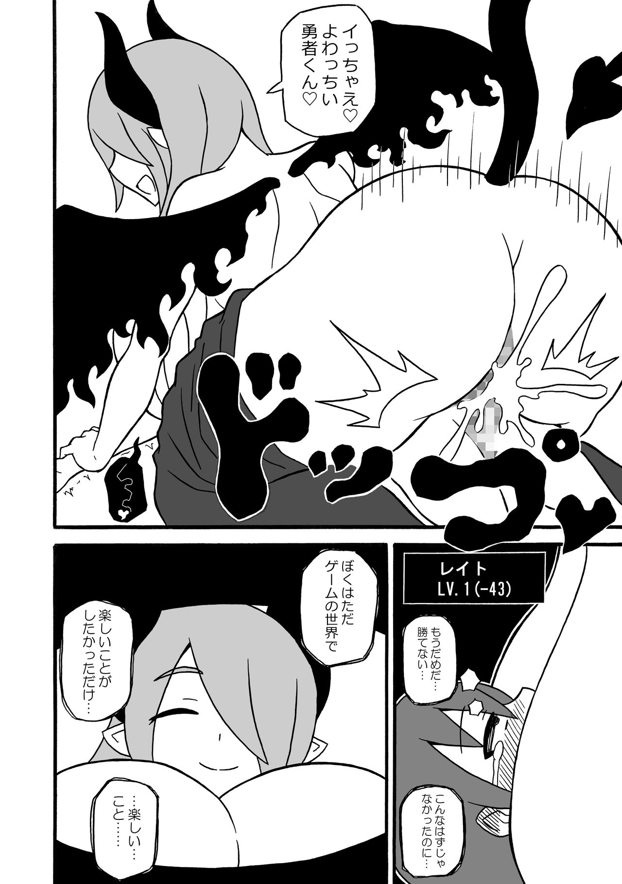 [さがのためのさーが (らとぉ)] ゲームサキュバス