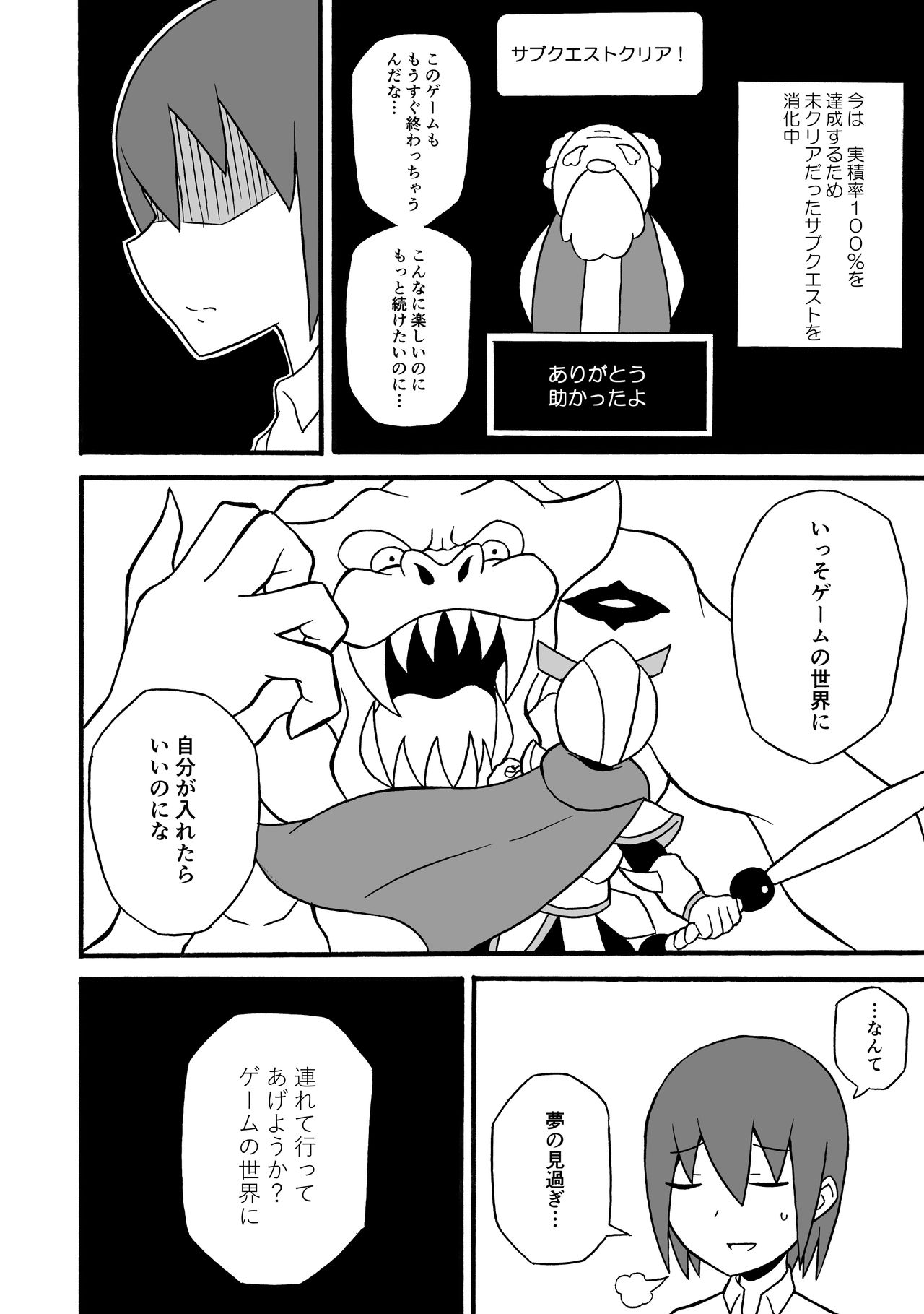 [さがのためのさーが (らとぉ)] ゲームサキュバス