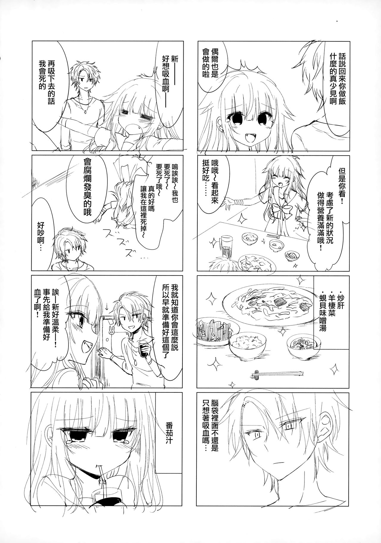 (C91) [鉄華巻 (鉄山かや)] 居候の吸血鬼と××× [中国翻訳]