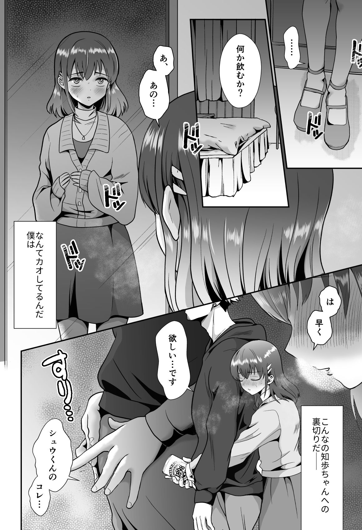 [きのっ子 (田口もにゃ太)] 彼氏持ちメンヘラ女子に恋をした僕の末路2 [DL版]