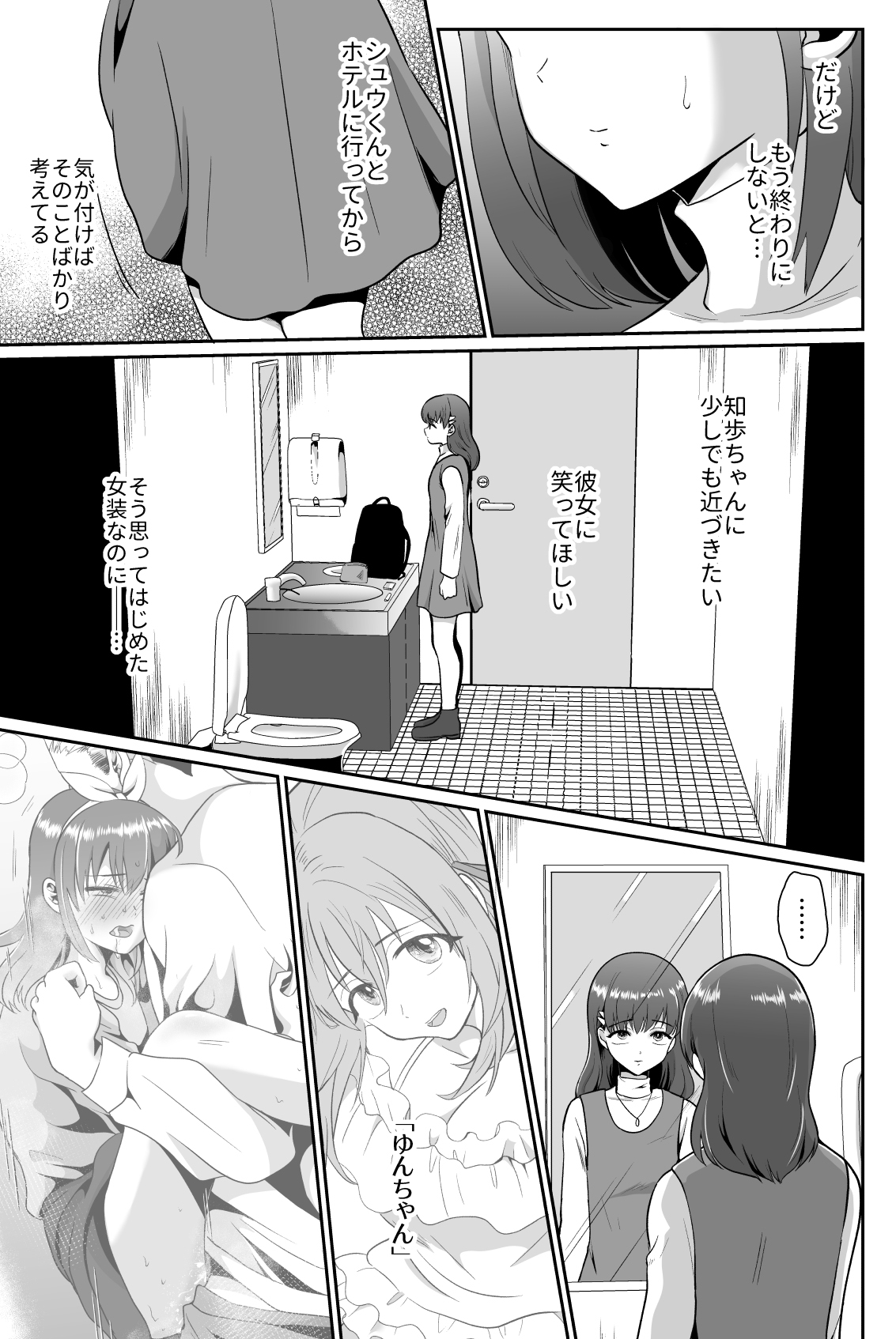 [きのっ子 (田口もにゃ太)] 彼氏持ちメンヘラ女子に恋をした僕の末路2 [DL版]