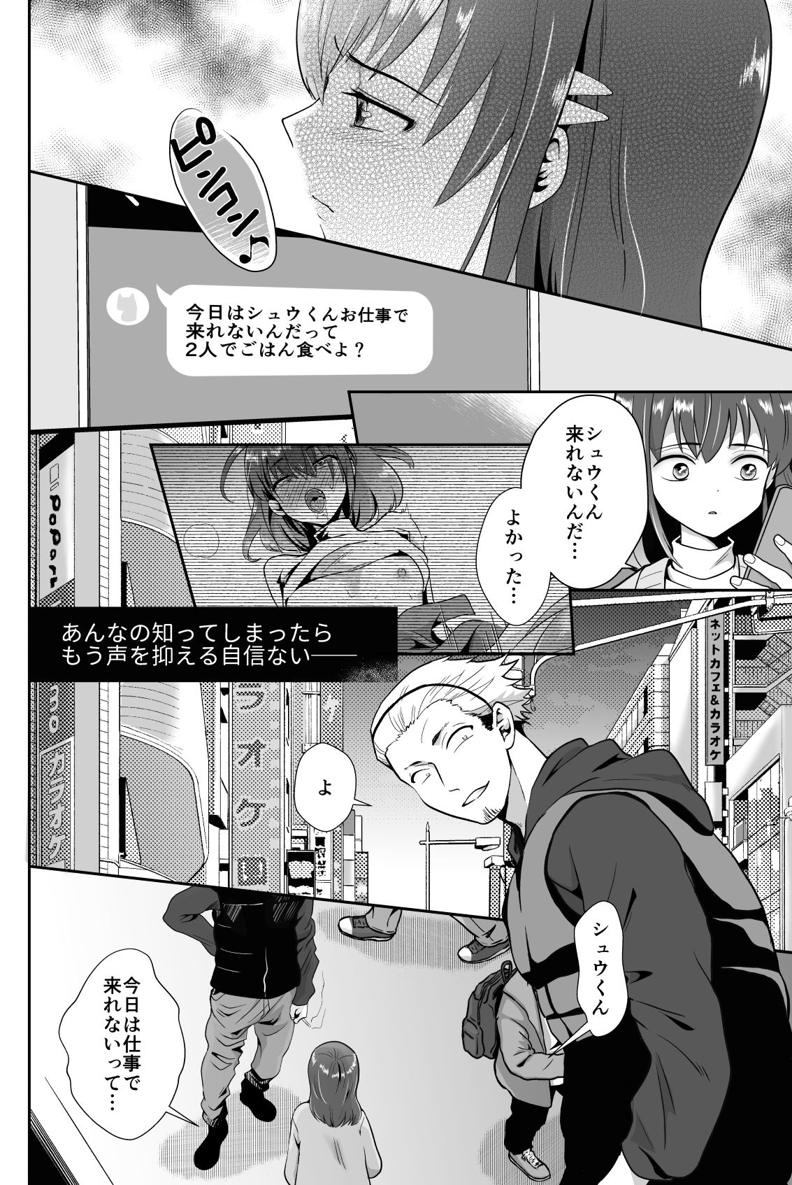 [きのっ子 (田口もにゃ太)] 彼氏持ちメンヘラ女子に恋をした僕の末路2 [DL版]