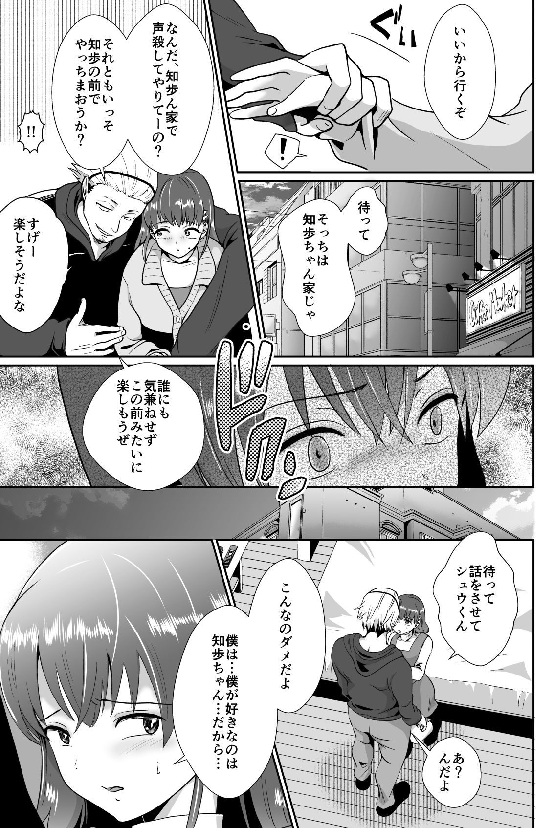 [きのっ子 (田口もにゃ太)] 彼氏持ちメンヘラ女子に恋をした僕の末路2 [DL版]