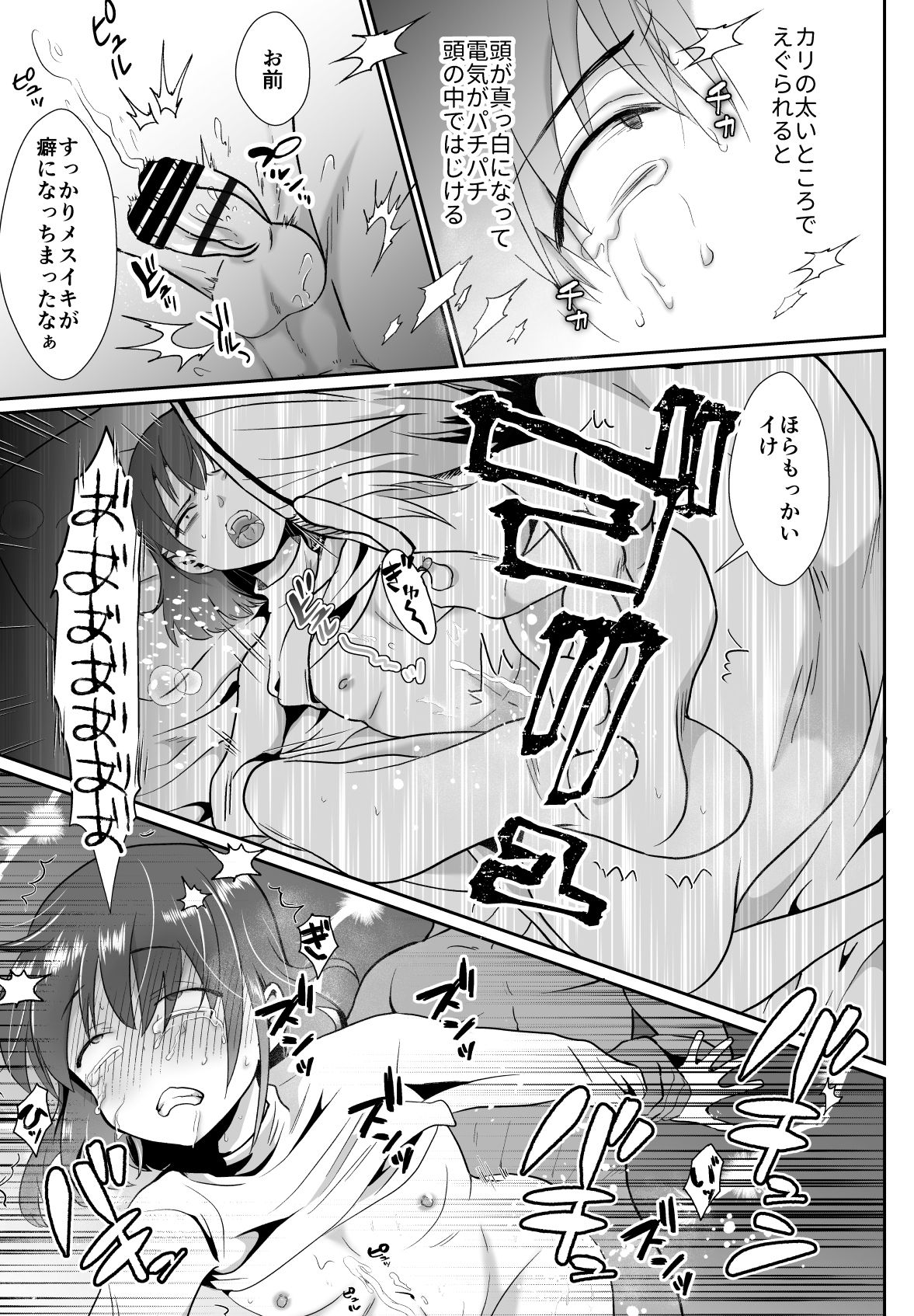 [きのっ子 (田口もにゃ太)] 彼氏持ちメンヘラ女子に恋をした僕の末路2 [DL版]