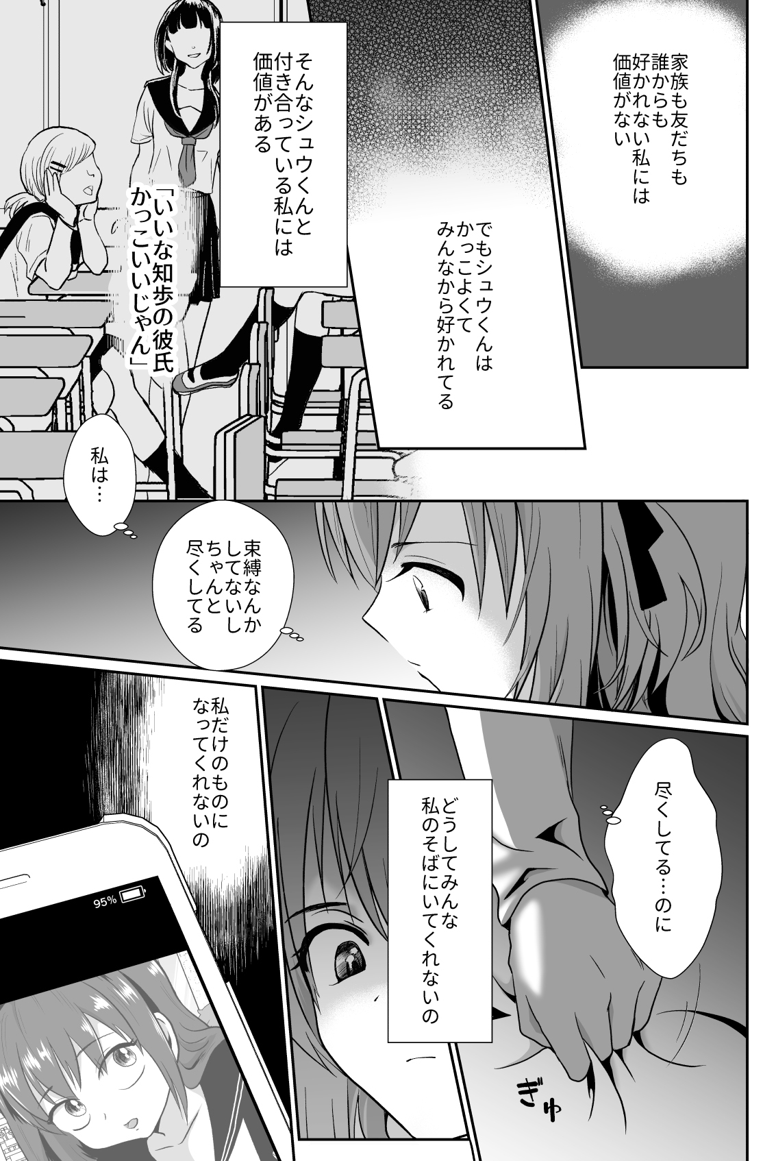 [きのっ子 (田口もにゃ太)] 彼氏持ちメンヘラ女子に恋をした僕の末路2 [DL版]