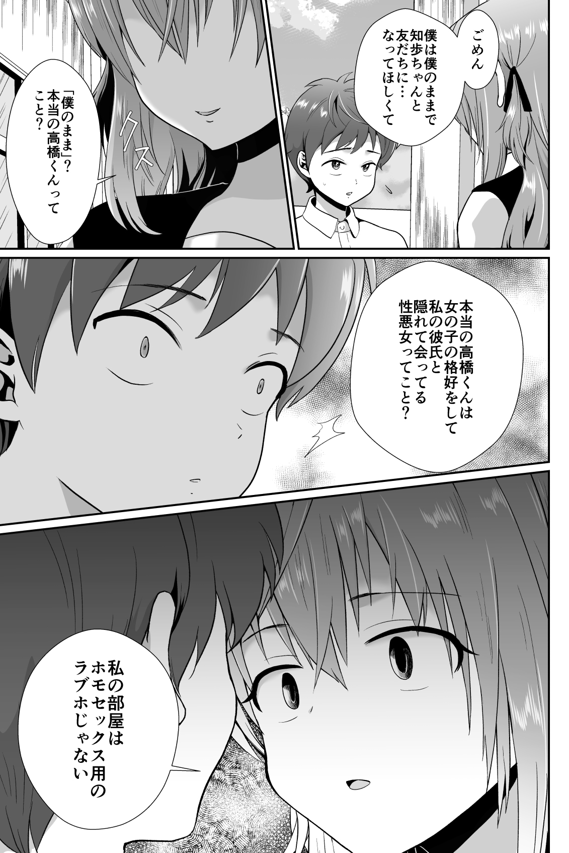 [きのっ子 (田口もにゃ太)] 彼氏持ちメンヘラ女子に恋をした僕の末路2 [DL版]