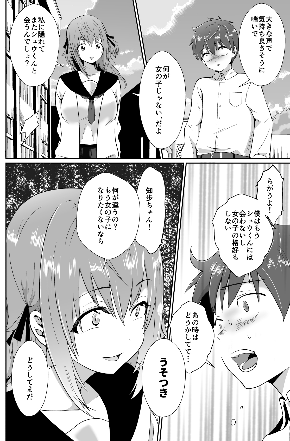 [きのっ子 (田口もにゃ太)] 彼氏持ちメンヘラ女子に恋をした僕の末路2 [DL版]