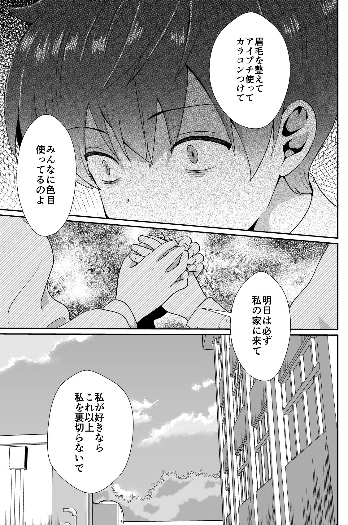 [きのっ子 (田口もにゃ太)] 彼氏持ちメンヘラ女子に恋をした僕の末路2 [DL版]