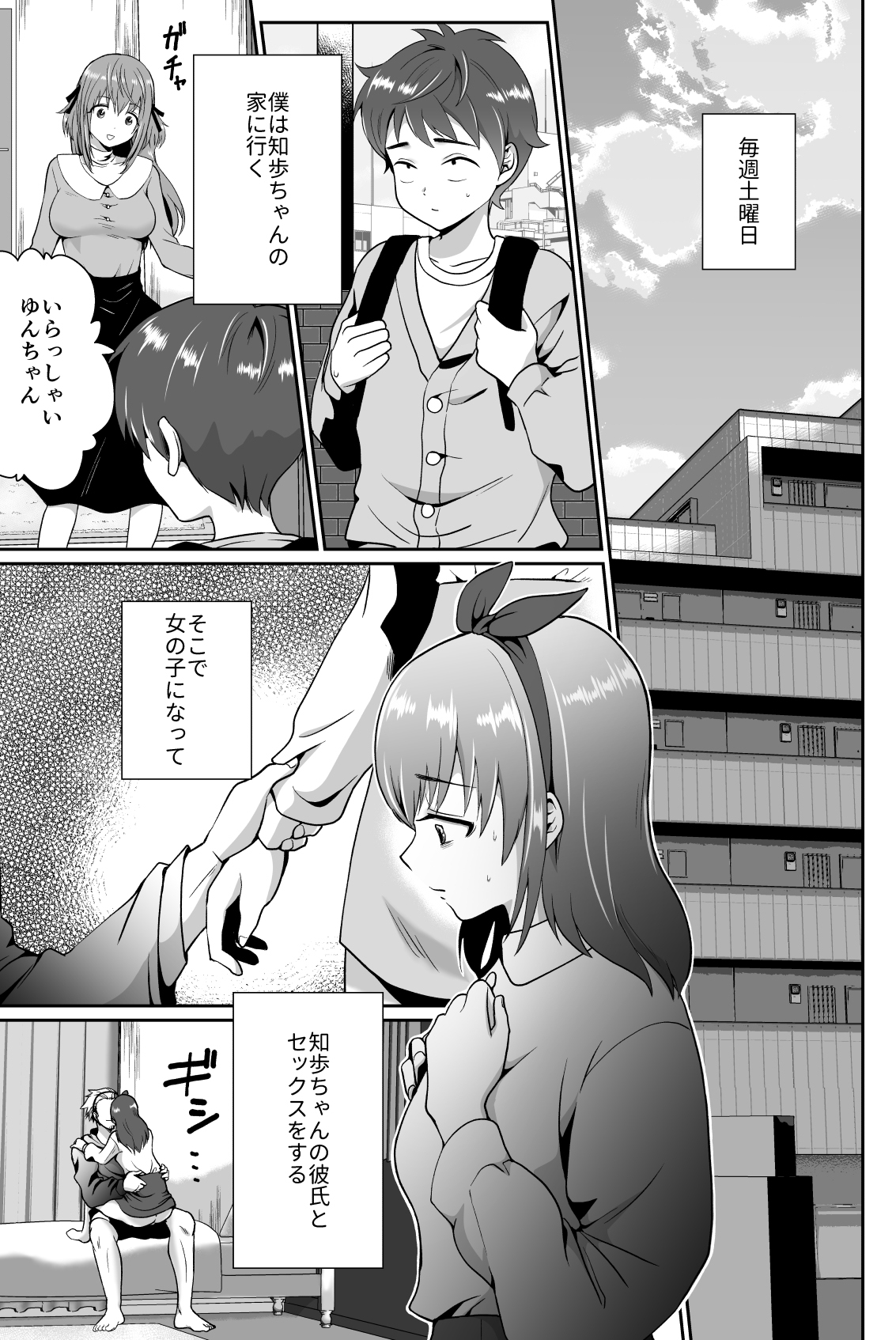 [きのっ子 (田口もにゃ太)] 彼氏持ちメンヘラ女子に恋をした僕の末路2 [DL版]