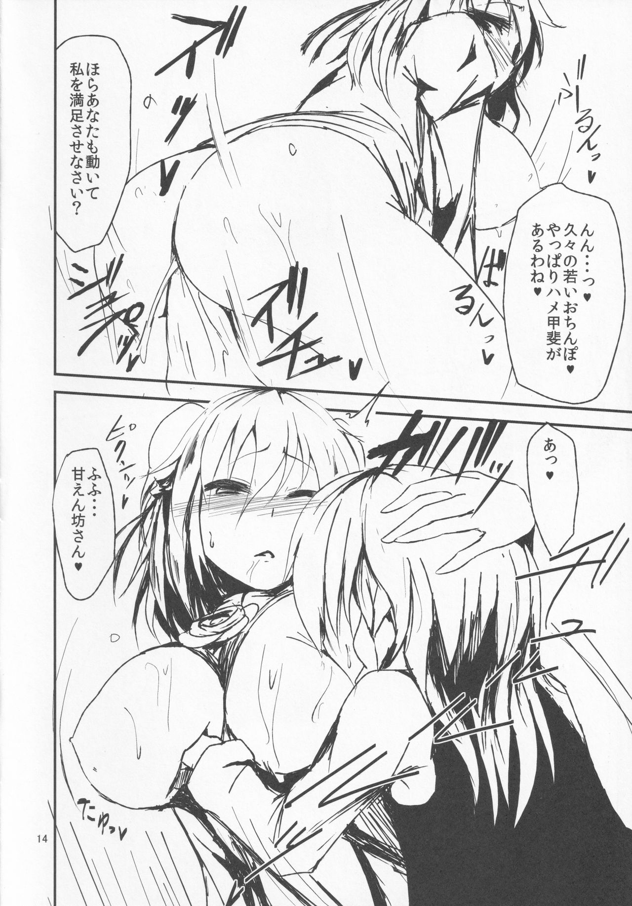 (C83) [水中ホワイト (かるぴ)] 茨華仙は誤魔化せない (東方Project)