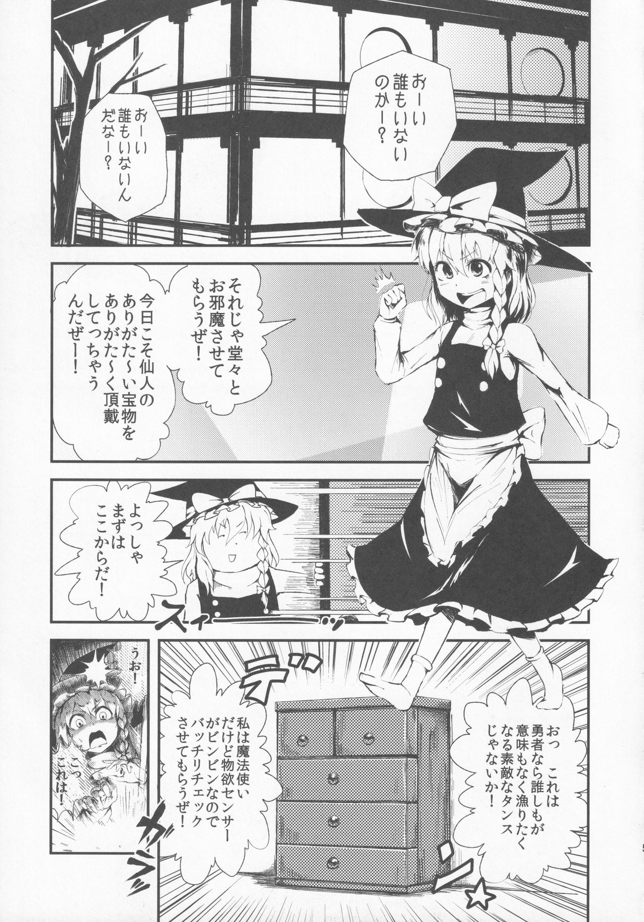 (C83) [水中ホワイト (かるぴ)] 茨華仙は誤魔化せない (東方Project)