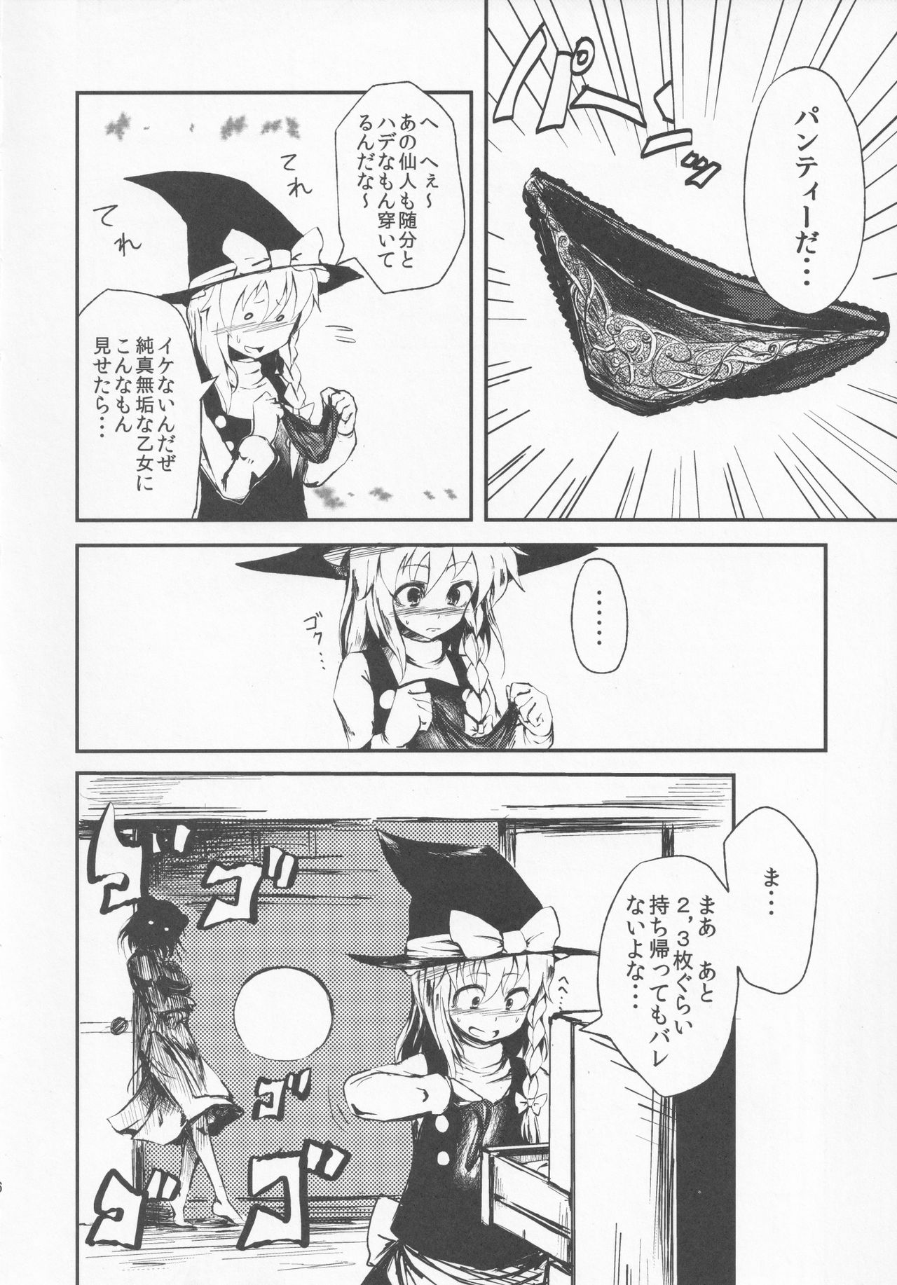 (C83) [水中ホワイト (かるぴ)] 茨華仙は誤魔化せない (東方Project)