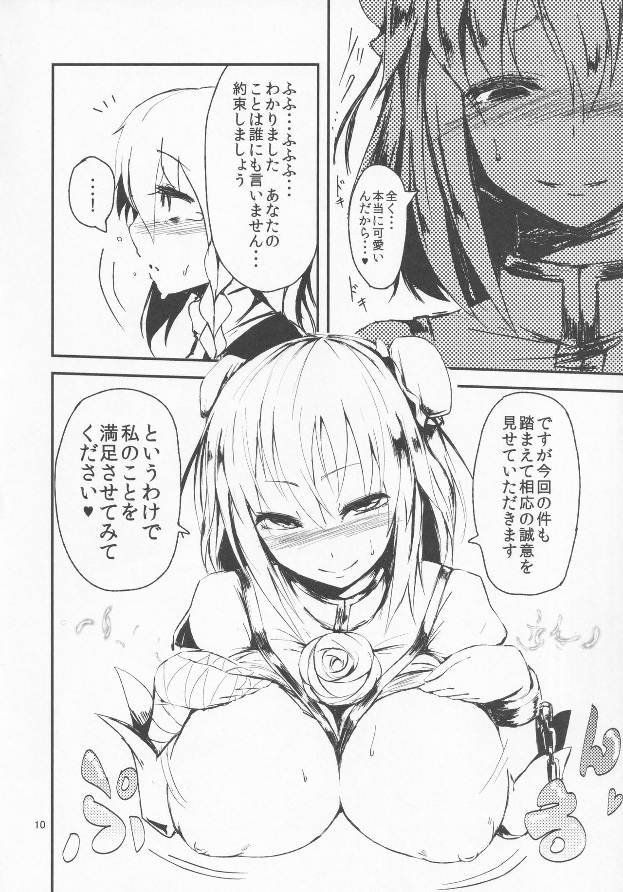 (C83) [水中ホワイト (かるぴ)] 茨華仙は誤魔化せない (東方Project)