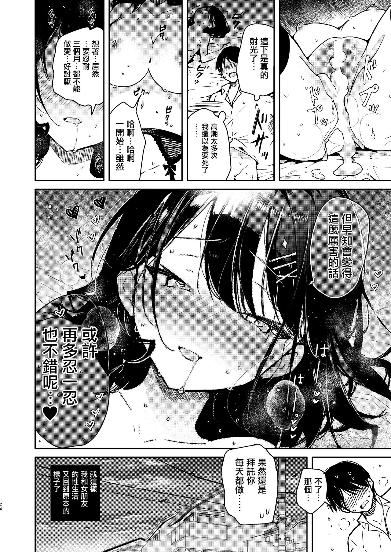 [無糖紅茶] 性欲強めな彼女と禁欲解禁連続射精えっち [中国翻訳] [DL版]