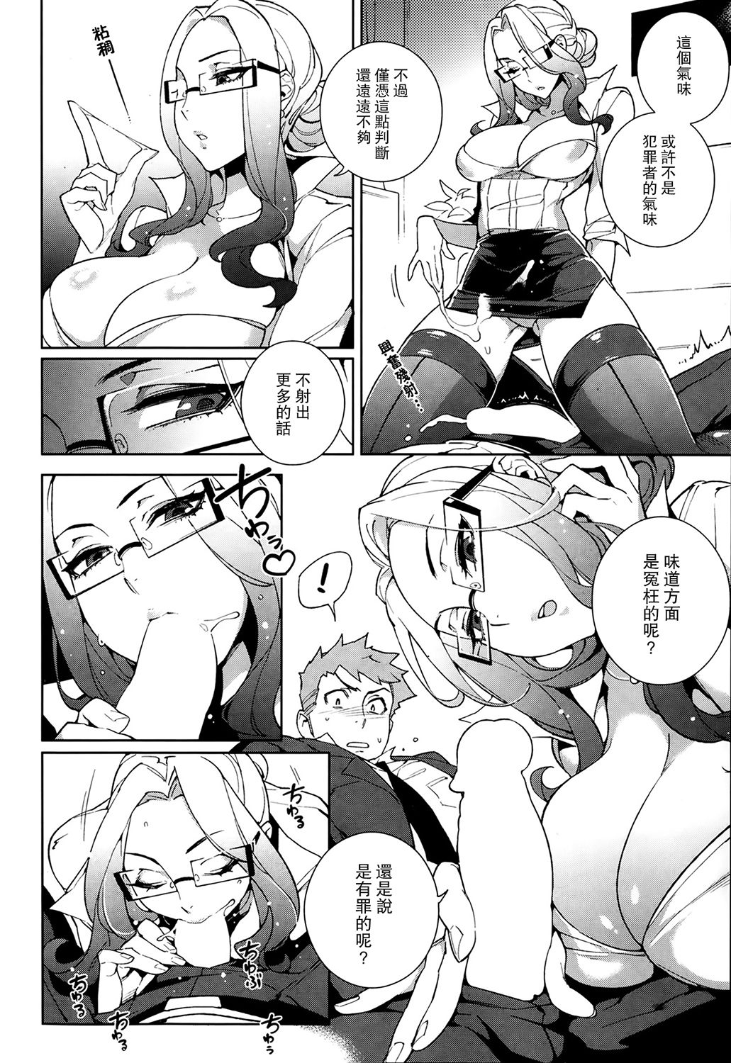 [比目魚] 艷罪裁判 (COMIC 快楽天ビースト 2014年2月号) [中国翻訳] [DL版]