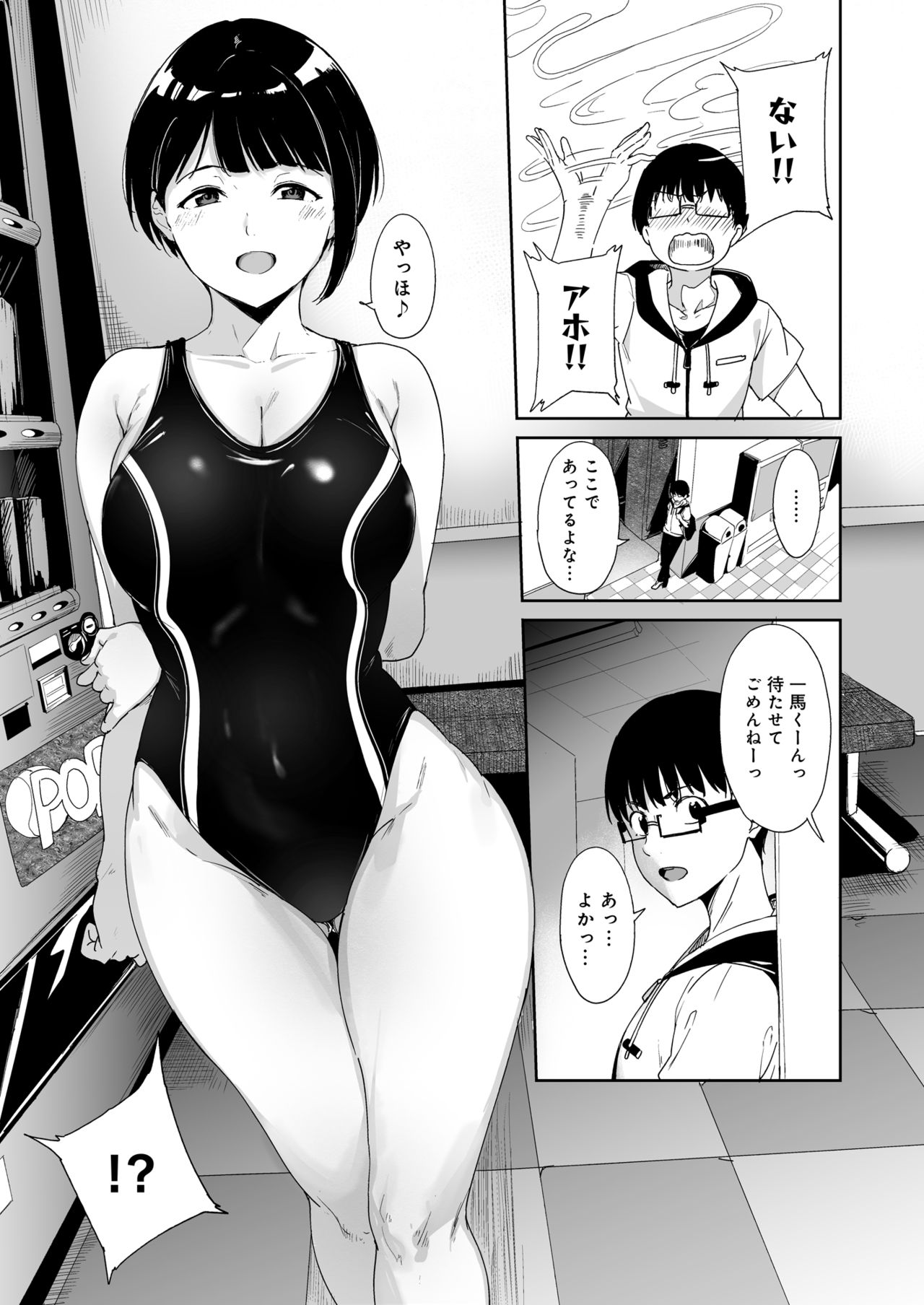 [ネコチワワ。 (あるぷ)] 憧れ彼女の理想と現実