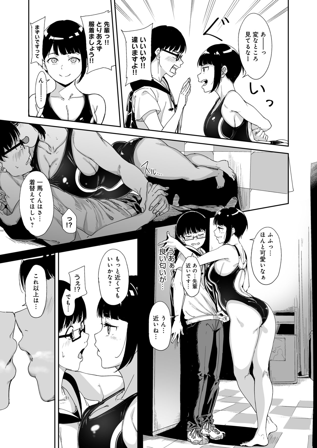 [ネコチワワ。 (あるぷ)] 憧れ彼女の理想と現実