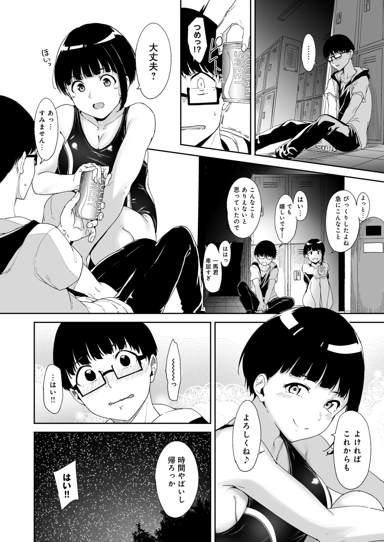 [ネコチワワ。 (あるぷ)] 憧れ彼女の理想と現実