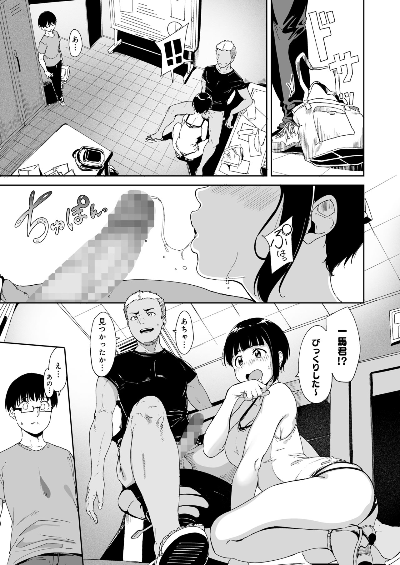 [ネコチワワ。 (あるぷ)] 憧れ彼女の理想と現実