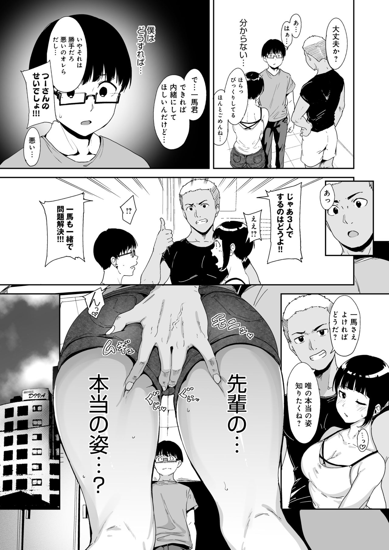 [ネコチワワ。 (あるぷ)] 憧れ彼女の理想と現実