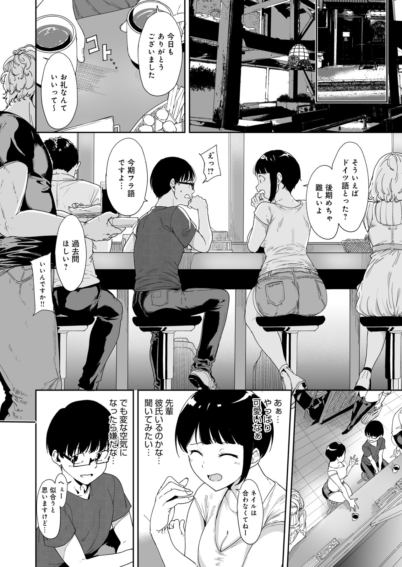 [ネコチワワ。 (あるぷ)] 憧れ彼女の理想と現実