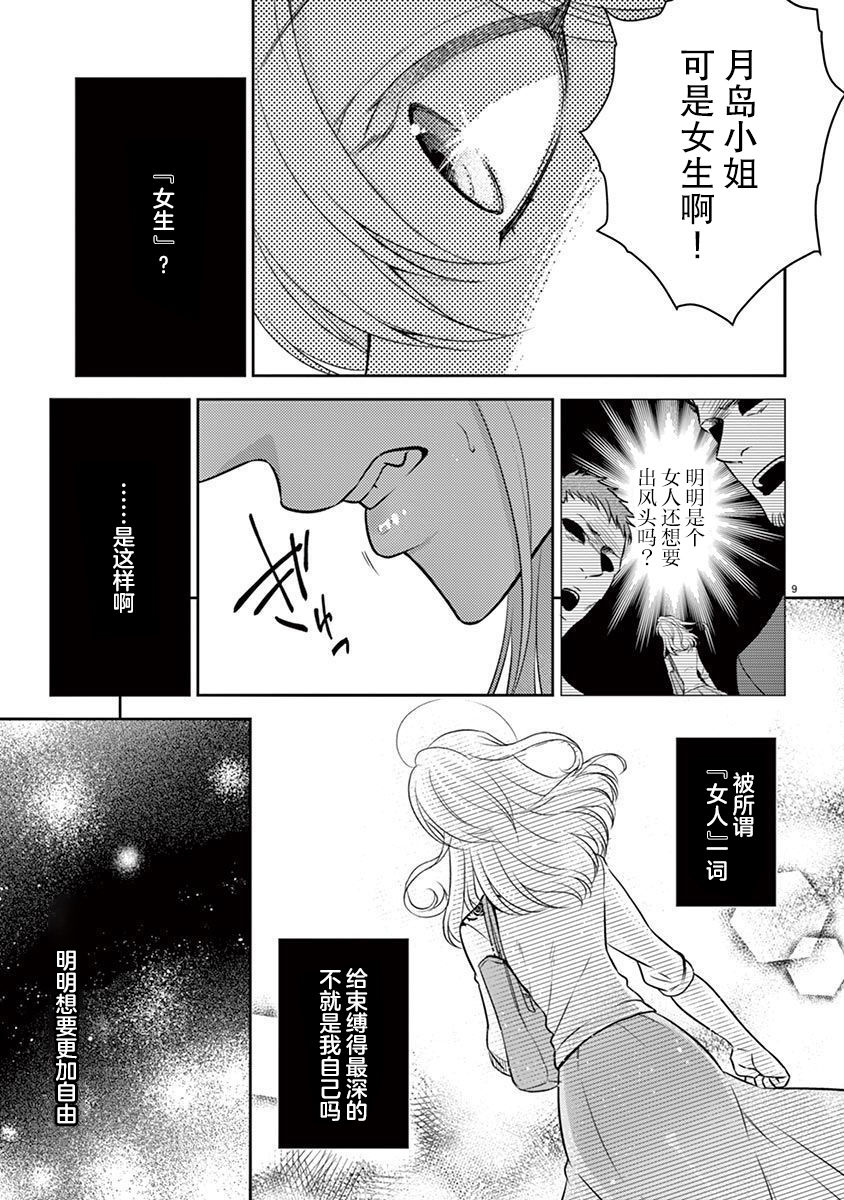 [兎山もなか／夜桜左京]雄っぱぶ…って何ですか! ～吸って吸われて始まる恋の話～1-4 [中国翻訳]