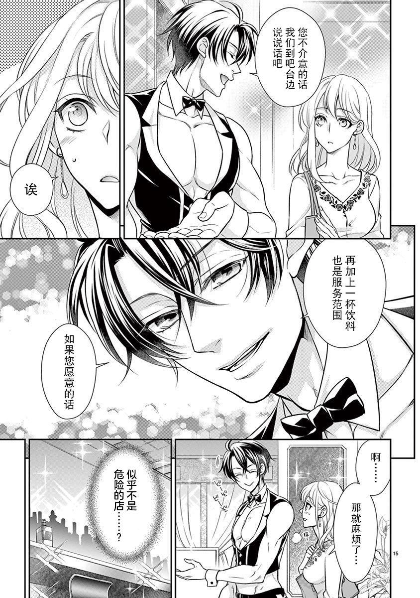 [兎山もなか／夜桜左京]雄っぱぶ…って何ですか! ～吸って吸われて始まる恋の話～1-4 [中国翻訳]