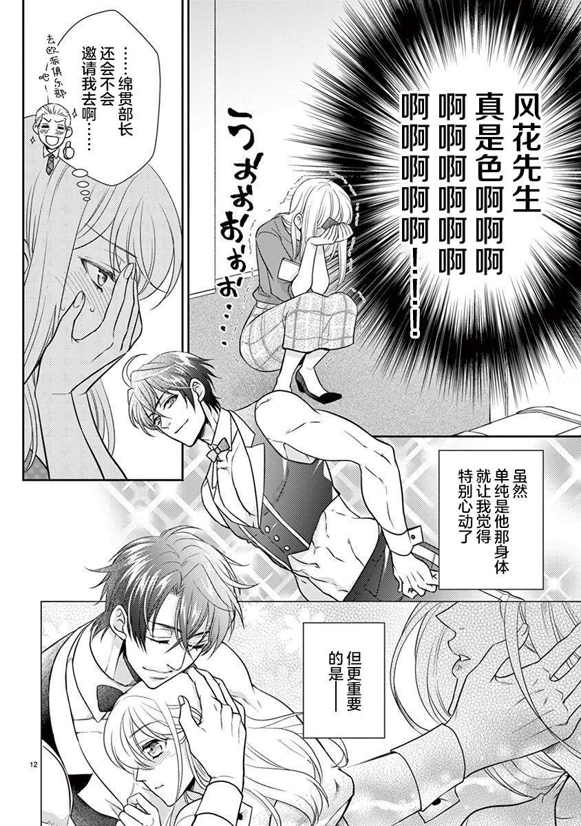 [兎山もなか／夜桜左京]雄っぱぶ…って何ですか! ～吸って吸われて始まる恋の話～1-4 [中国翻訳]