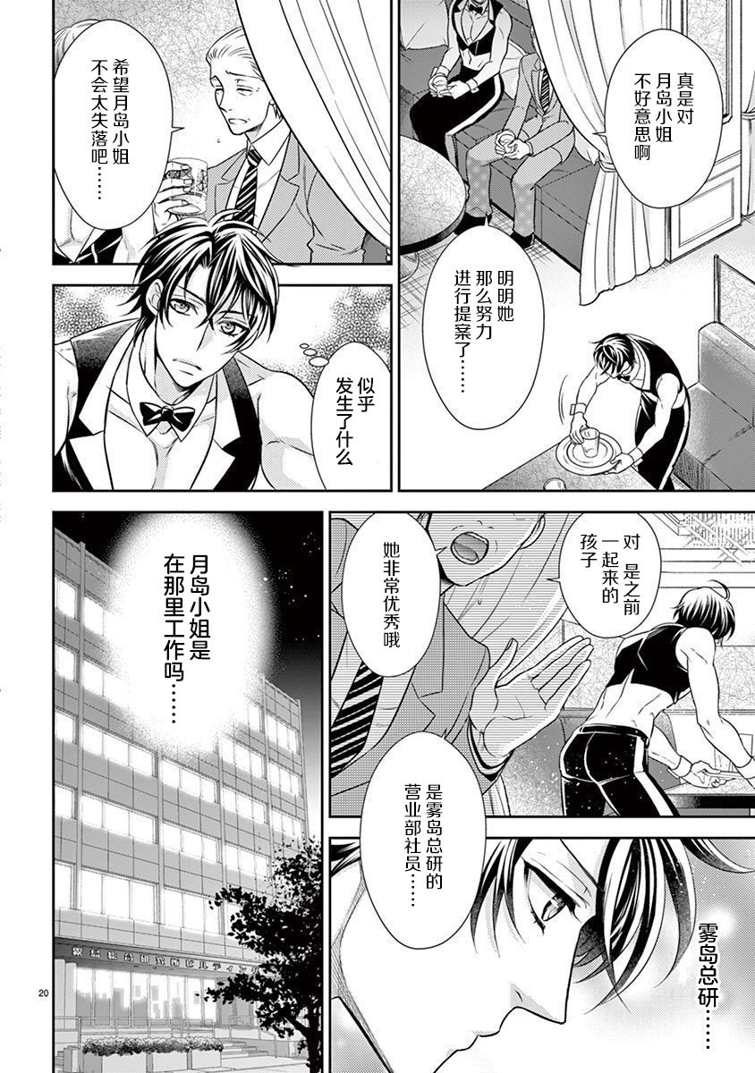 [兎山もなか／夜桜左京]雄っぱぶ…って何ですか! ～吸って吸われて始まる恋の話～1-4 [中国翻訳]