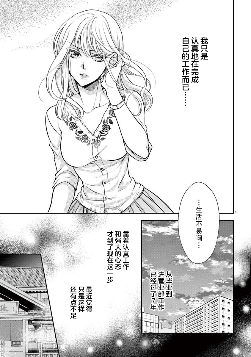 [兎山もなか／夜桜左京]雄っぱぶ…って何ですか! ～吸って吸われて始まる恋の話～1-4 [中国翻訳]
