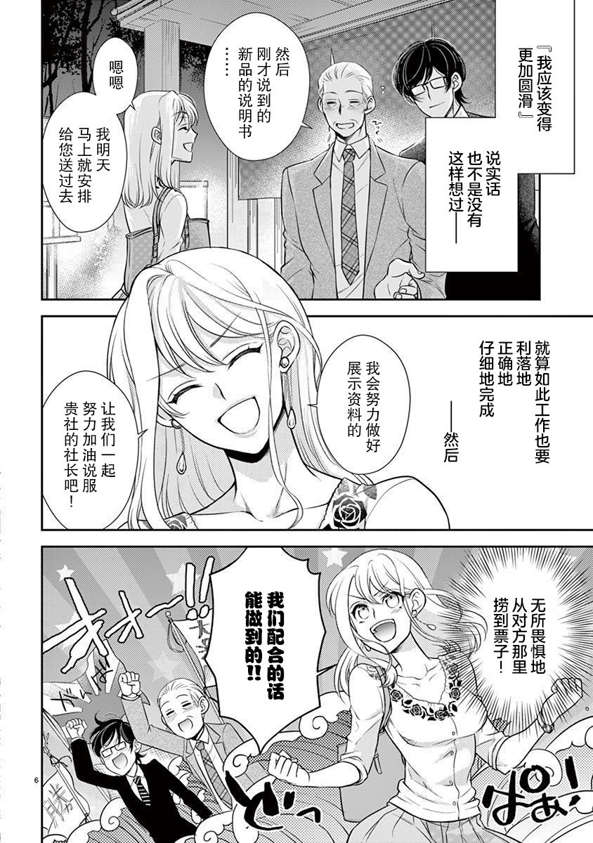 [兎山もなか／夜桜左京]雄っぱぶ…って何ですか! ～吸って吸われて始まる恋の話～1-4 [中国翻訳]