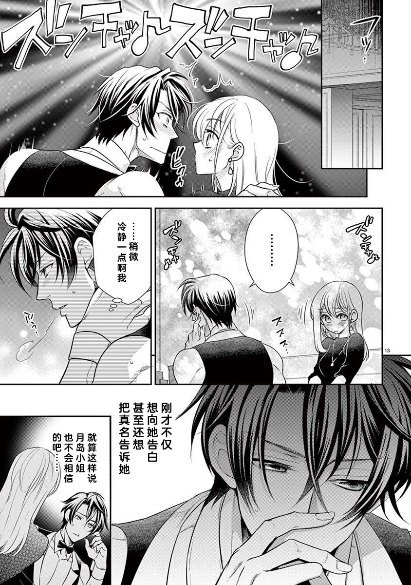 [兎山もなか／夜桜左京]雄っぱぶ…って何ですか! ～吸って吸われて始まる恋の話～1-4 [中国翻訳]