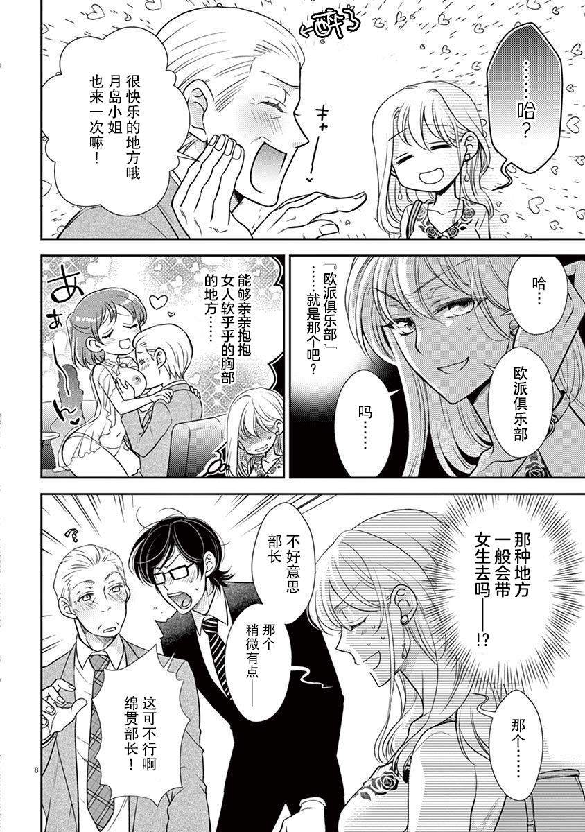 [兎山もなか／夜桜左京]雄っぱぶ…って何ですか! ～吸って吸われて始まる恋の話～1-4 [中国翻訳]