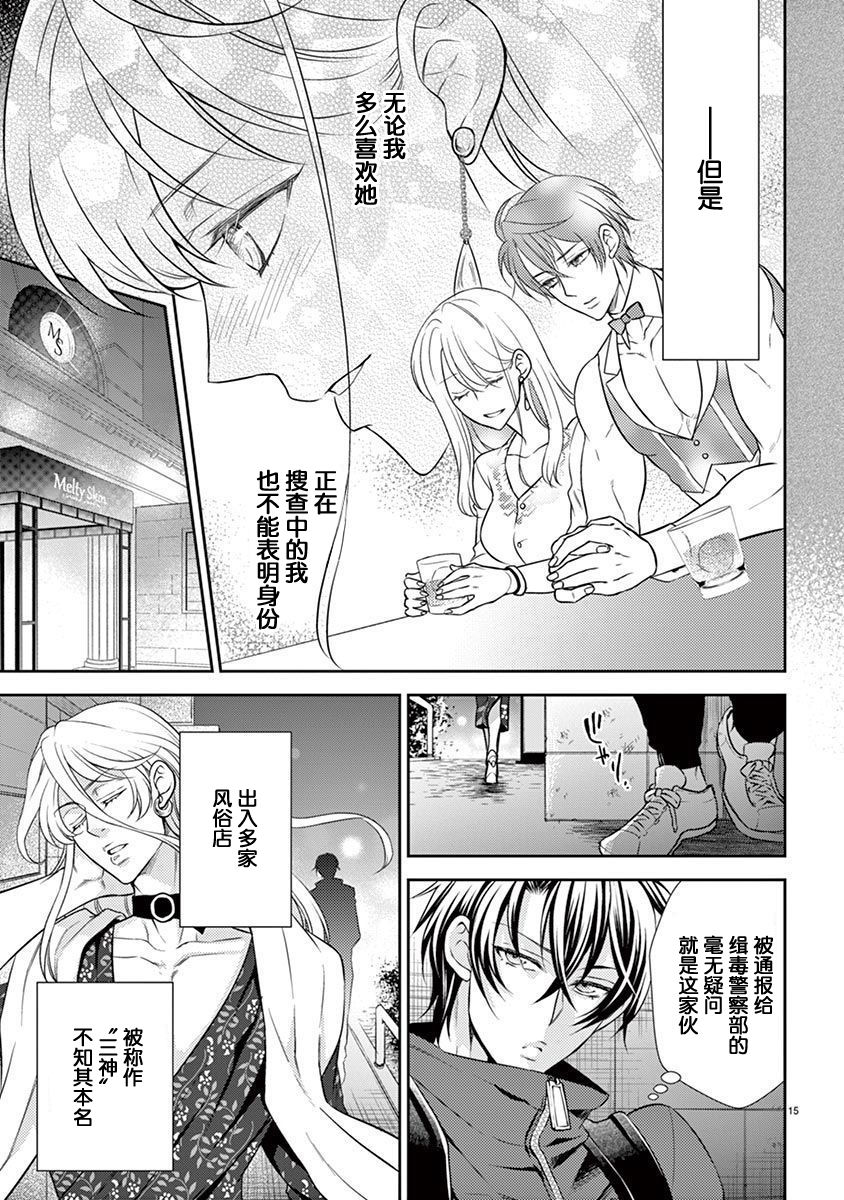 [兎山もなか／夜桜左京]雄っぱぶ…って何ですか! ～吸って吸われて始まる恋の話～1-4 [中国翻訳]