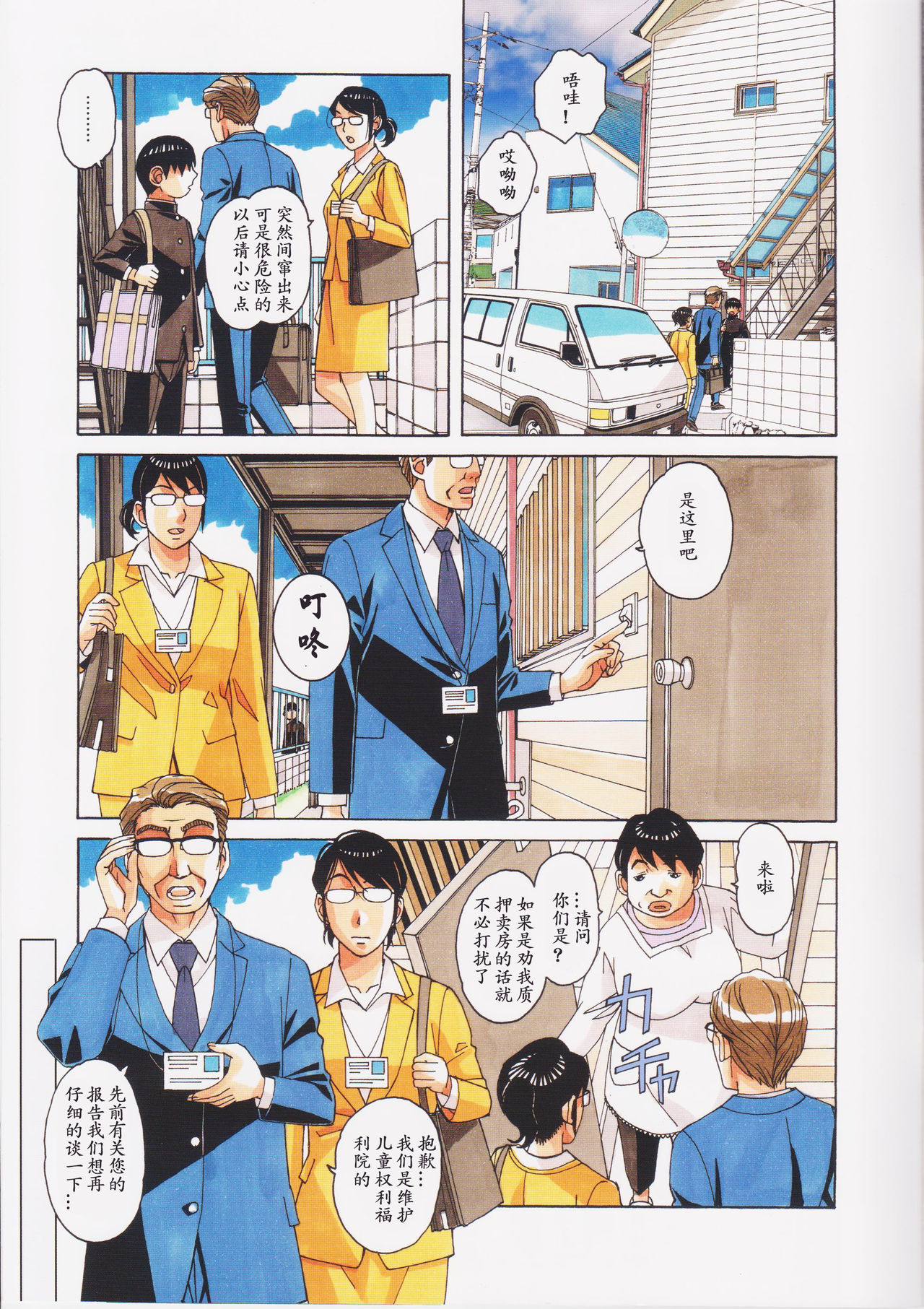 [大人の寓話 (山田太郎(仮名))] 親子遊戯 間 [中国翻訳]