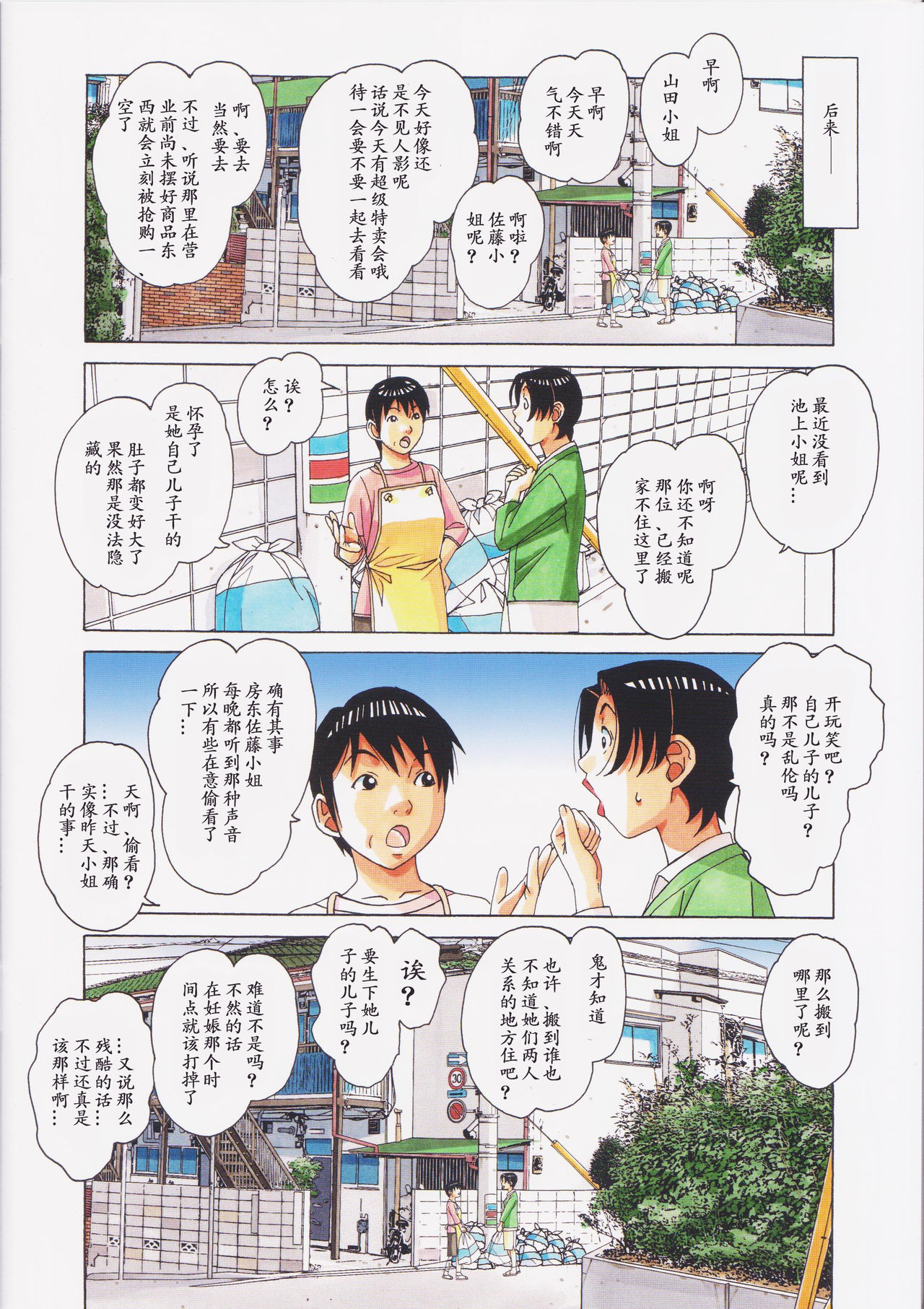 [大人の寓話 (山田太郎(仮名))] 親子遊戯 間 [中国翻訳]