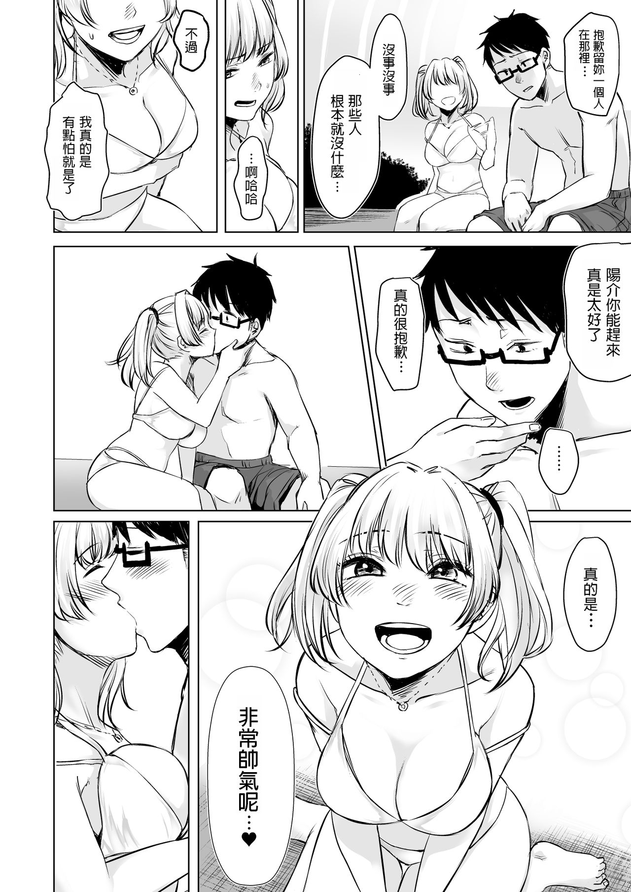 [どうしょく (オミズチヒロ)] 訳アリJK 家出したギャルを飼ってみた結果!?2 [中国翻訳] [DL版]