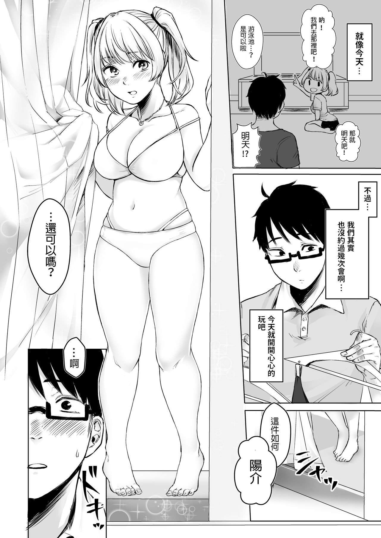 [どうしょく (オミズチヒロ)] 訳アリJK 家出したギャルを飼ってみた結果!?2 [中国翻訳] [DL版]