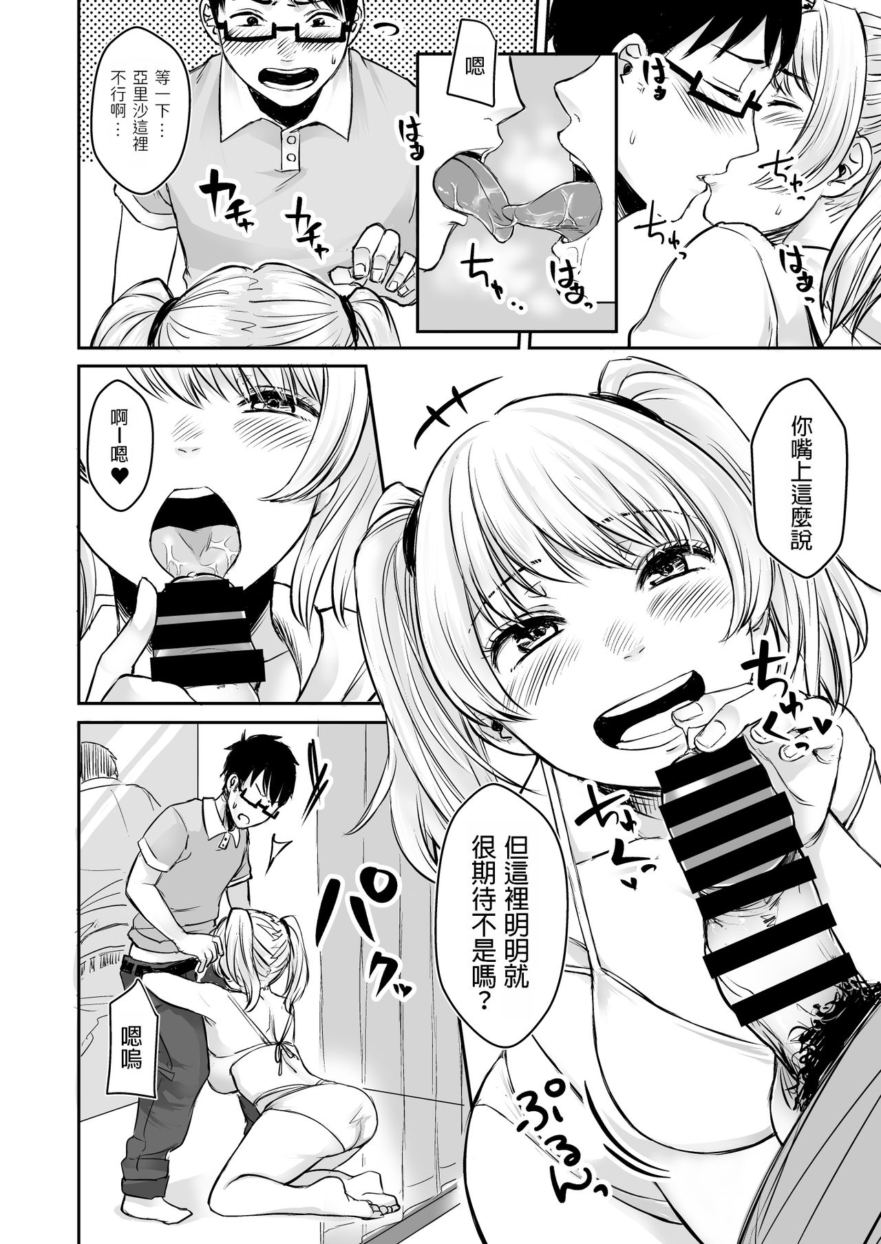 [どうしょく (オミズチヒロ)] 訳アリJK 家出したギャルを飼ってみた結果!?2 [中国翻訳] [DL版]