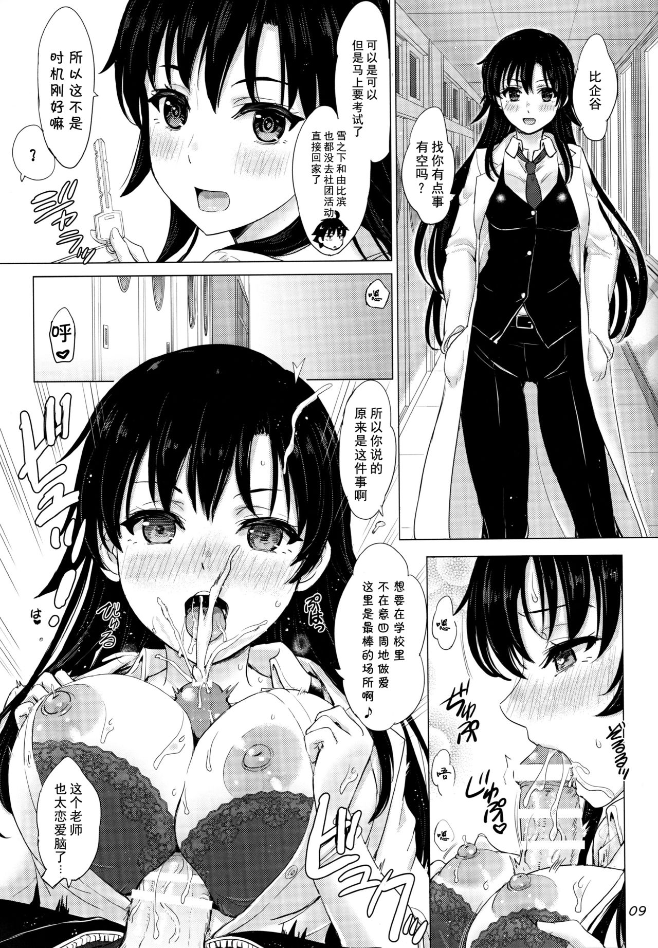 [studio A (稲鳴四季)] ある日の火照った女の子達。 (やはり俺の青春ラブコメはまちがっている。) [中国翻訳] [2019年8月25日]