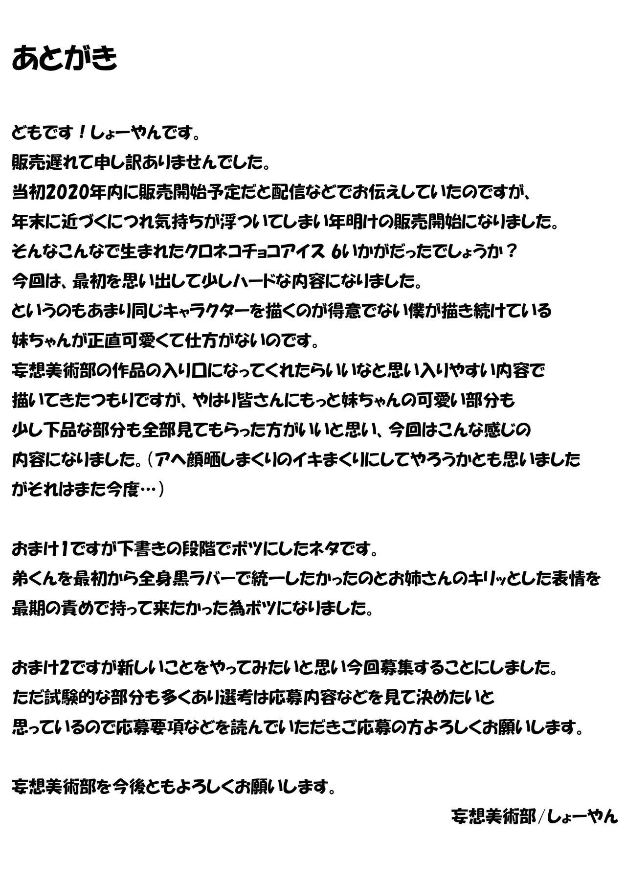 [妄想美術部 (しょーやん)] クロネコチョコアイス6 [DL版]