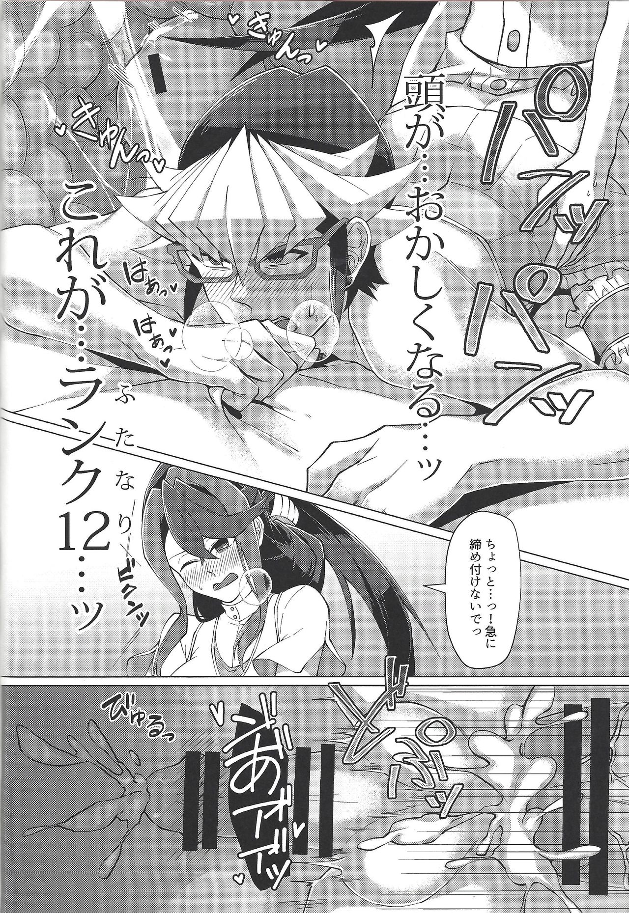 (千年☆バトル フェイズ18) [タケリダケ (松)] 最高の肉便器を貴女に。 (遊☆戯☆王ARC-V)