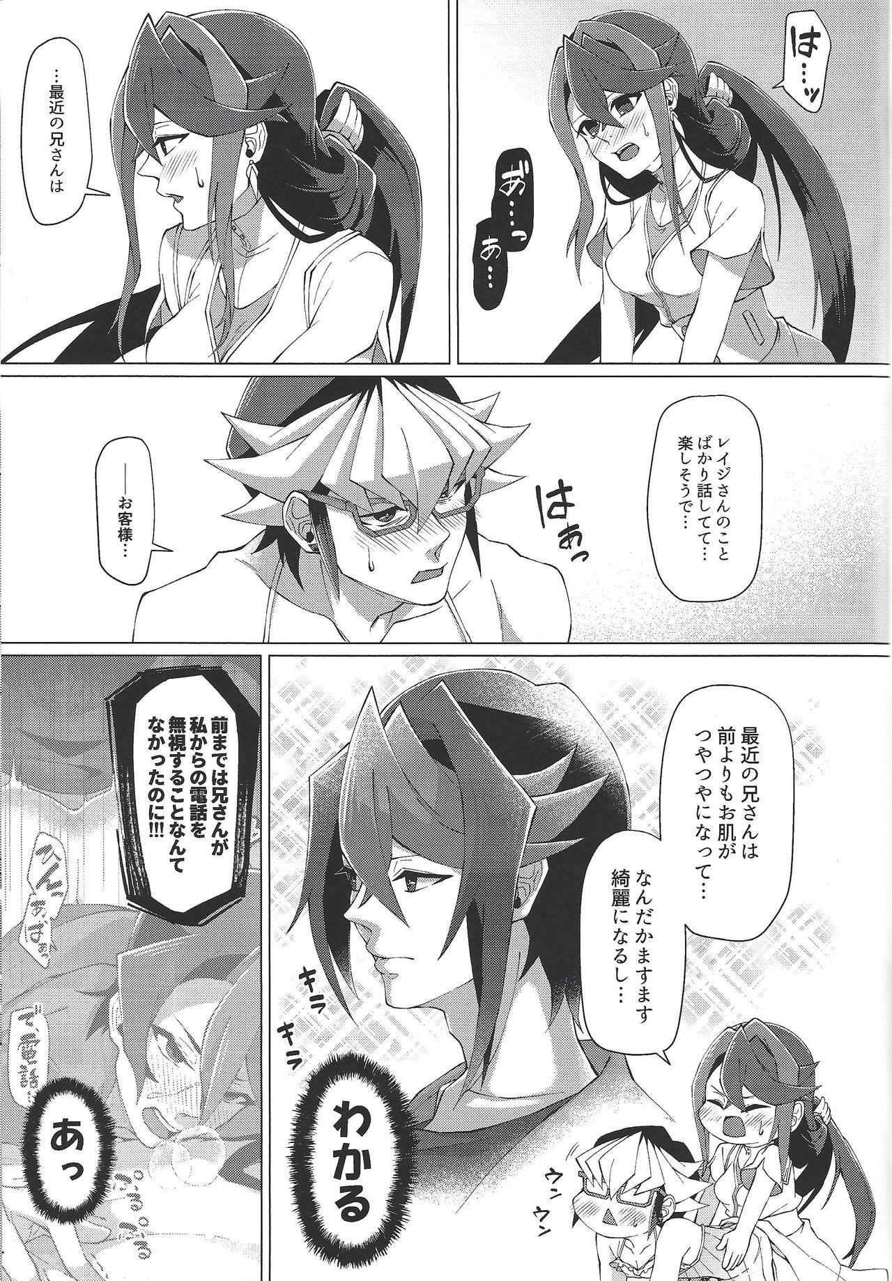 (千年☆バトル フェイズ18) [タケリダケ (松)] 最高の肉便器を貴女に。 (遊☆戯☆王ARC-V)