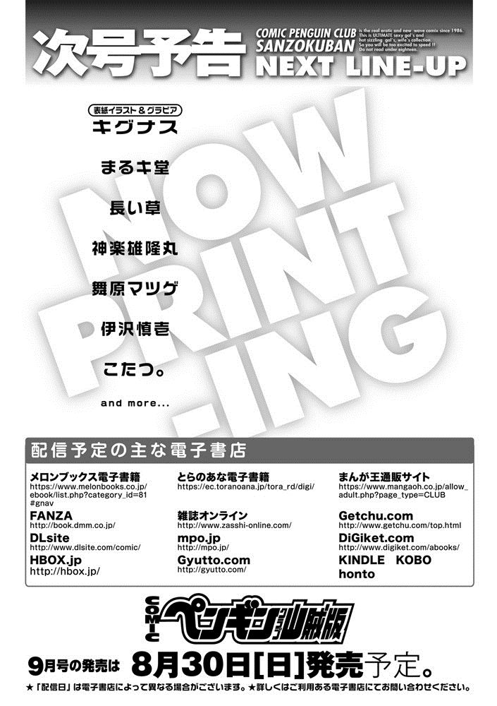 COMIC ペンギンクラブ山賊版 2020年7月号 [DL版]
