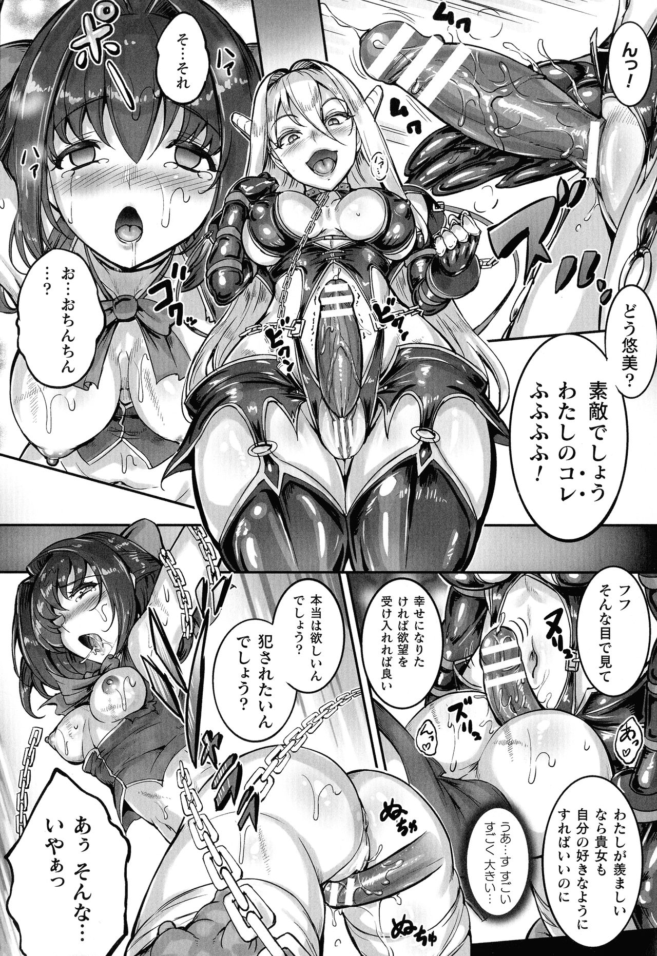 [白ぅ～凪, 黒井弘騎] 聖天使ユミエル カオティックロンド