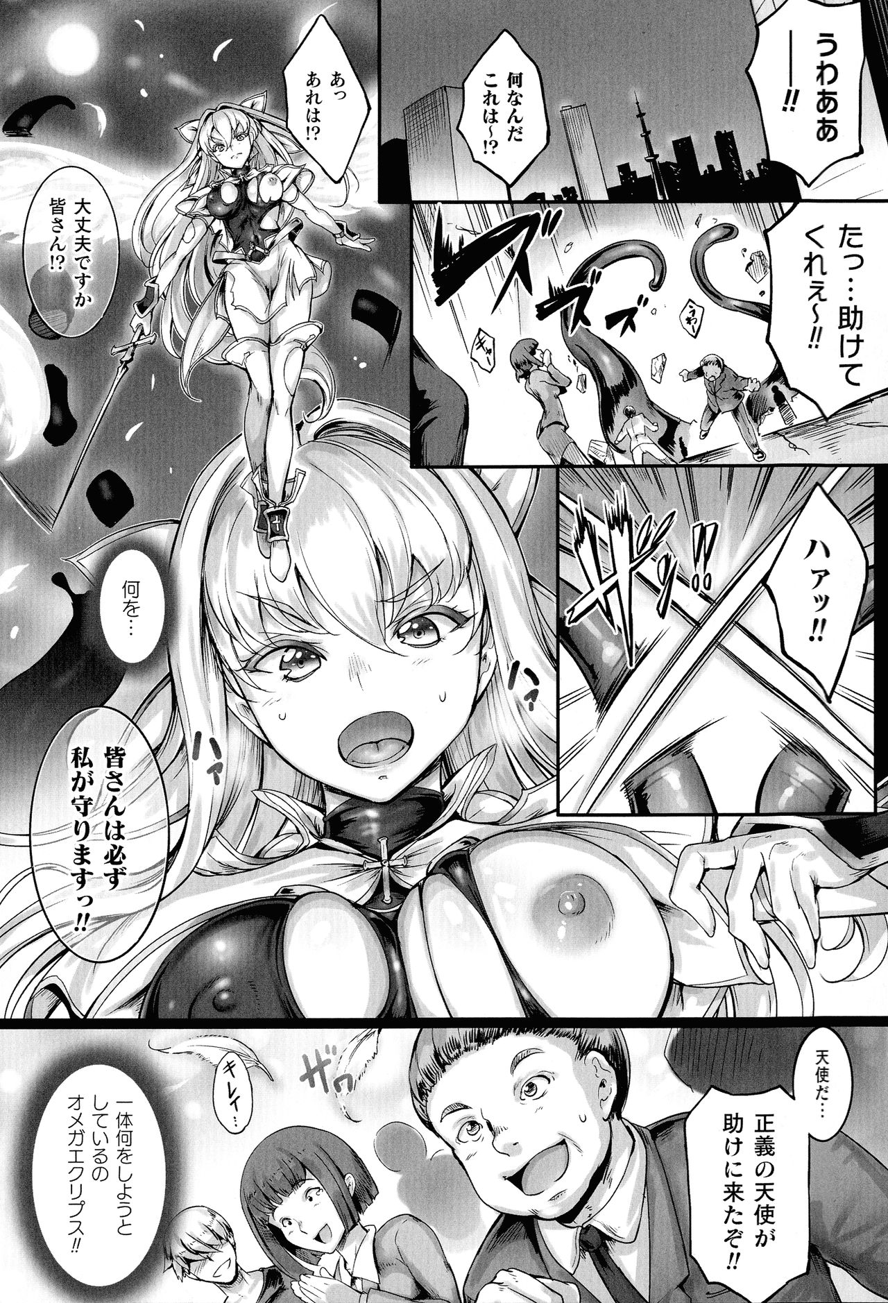 [白ぅ～凪, 黒井弘騎] 聖天使ユミエル カオティックロンド