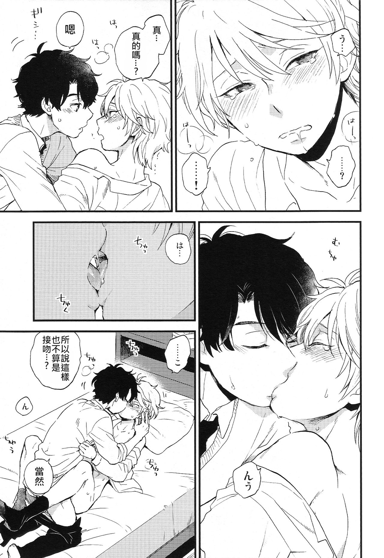 (ZEROの方舟6) [LOG (M2号)] だれにもいえないいろいろごと (アルドノア・ゼロ) [中国翻訳]