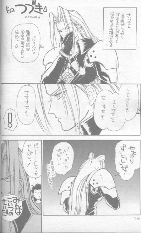 (C52) [笑いのリユニオン in お笑い本舗 (面堂かずき)] 黙示録 APOCALYPSE (ファイナルファンタジー VII)