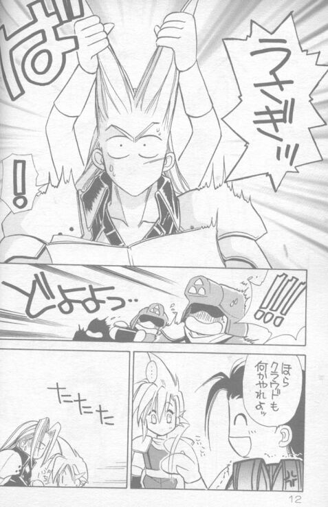 (C52) [笑いのリユニオン in お笑い本舗 (面堂かずき)] 黙示録 APOCALYPSE (ファイナルファンタジー VII)