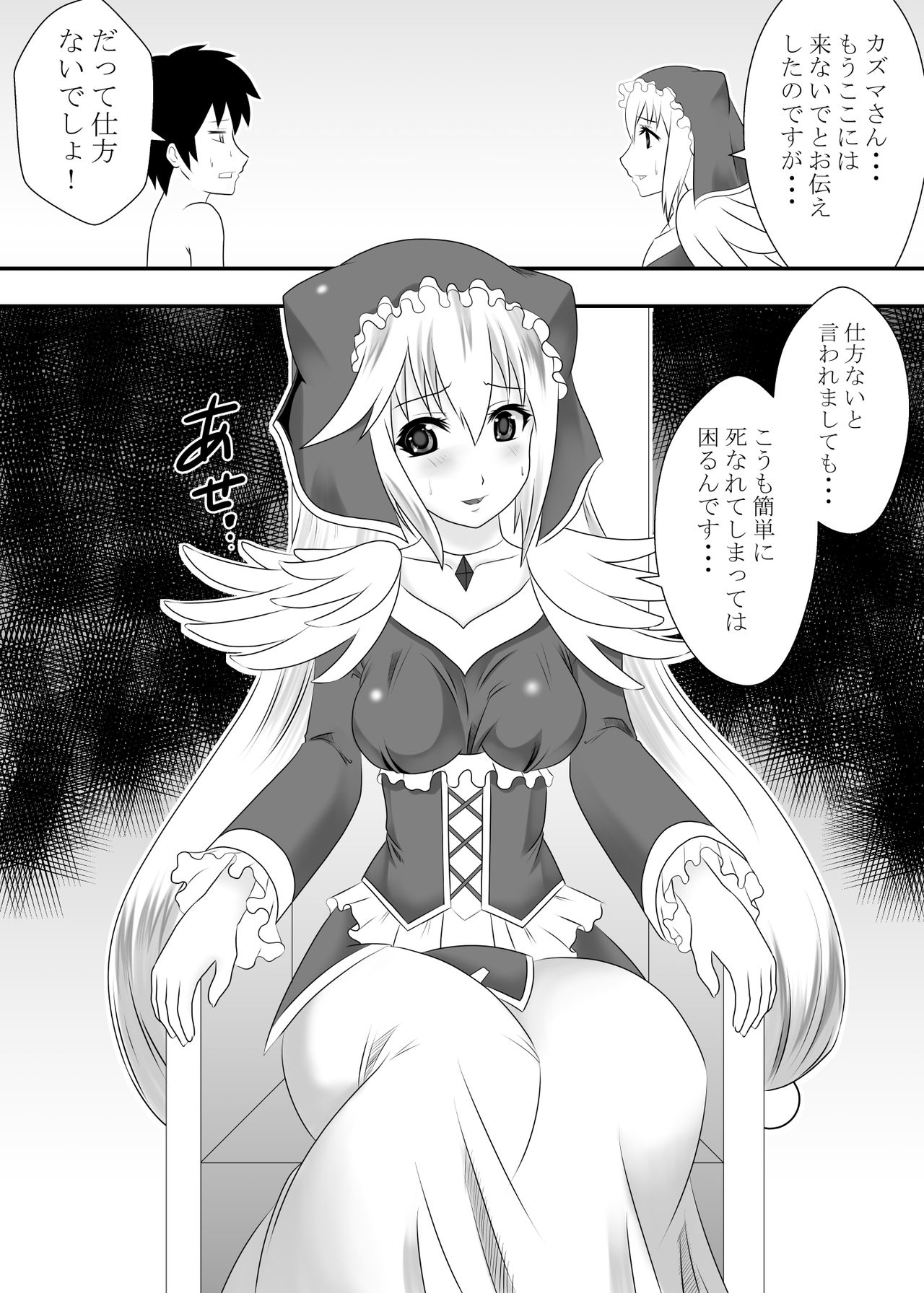 [ハマチトモサク] この素晴らしいエロ女神に生ハメを! (この素晴らしい世界に祝福を!)